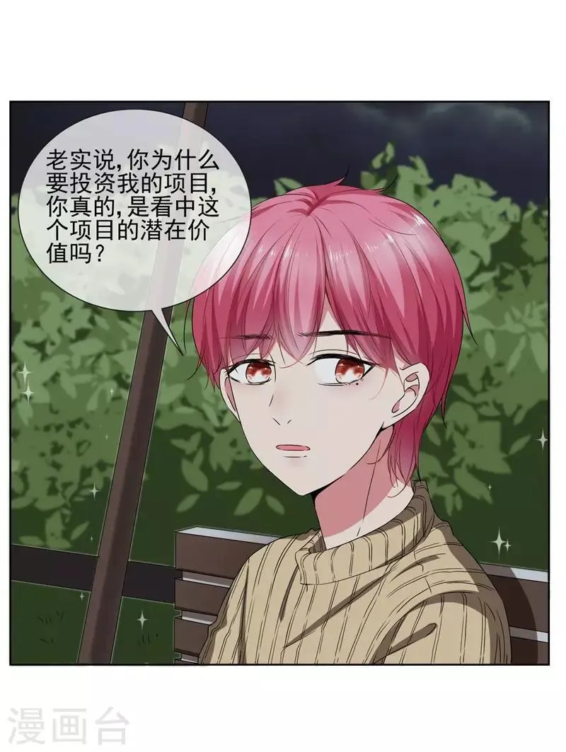 第36话 你来给我暖床吧！ 第13页