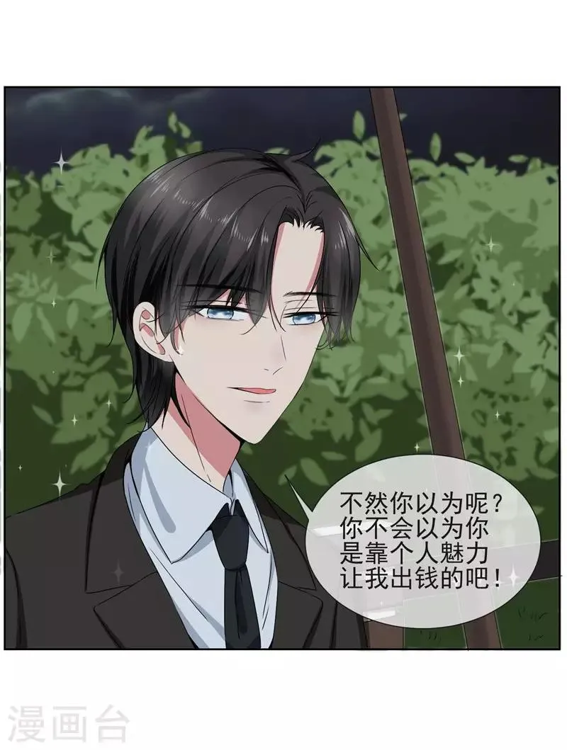 第36话 你来给我暖床吧！ 第14页