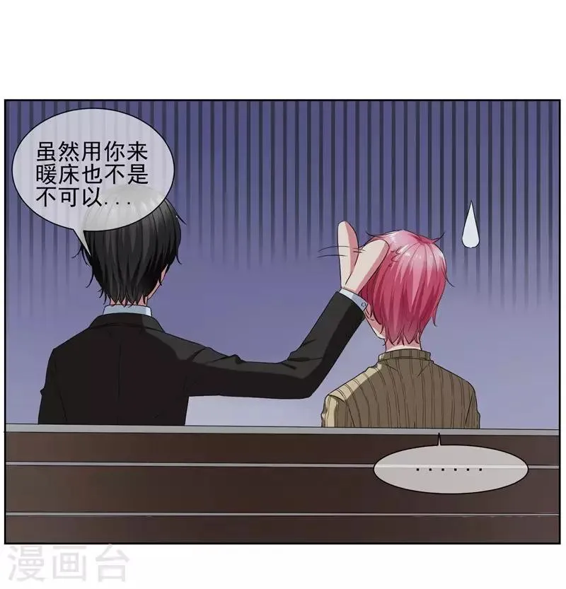 第36话 你来给我暖床吧！ 第15页