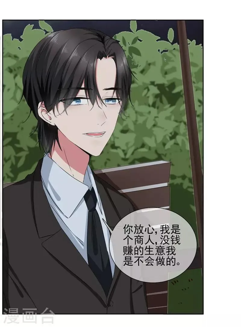第36话 你来给我暖床吧！ 第16页