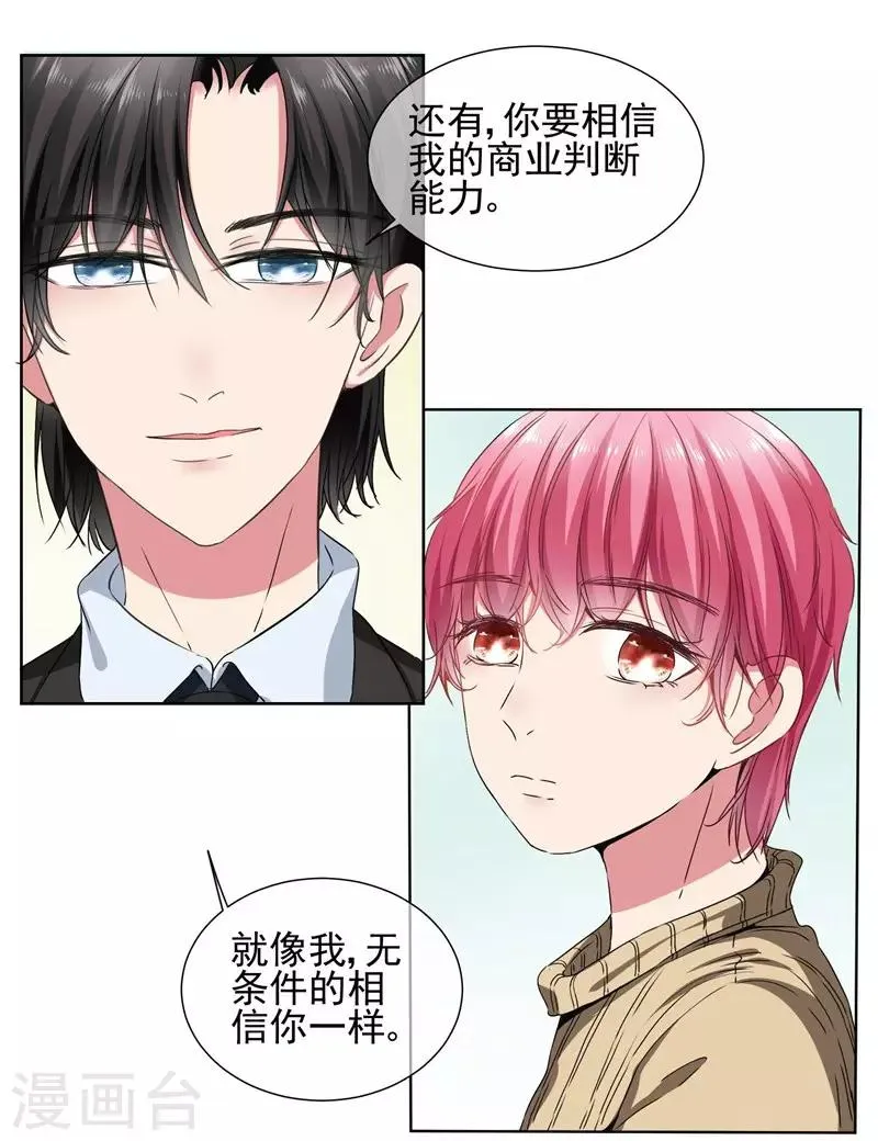 第36话 你来给我暖床吧！ 第17页