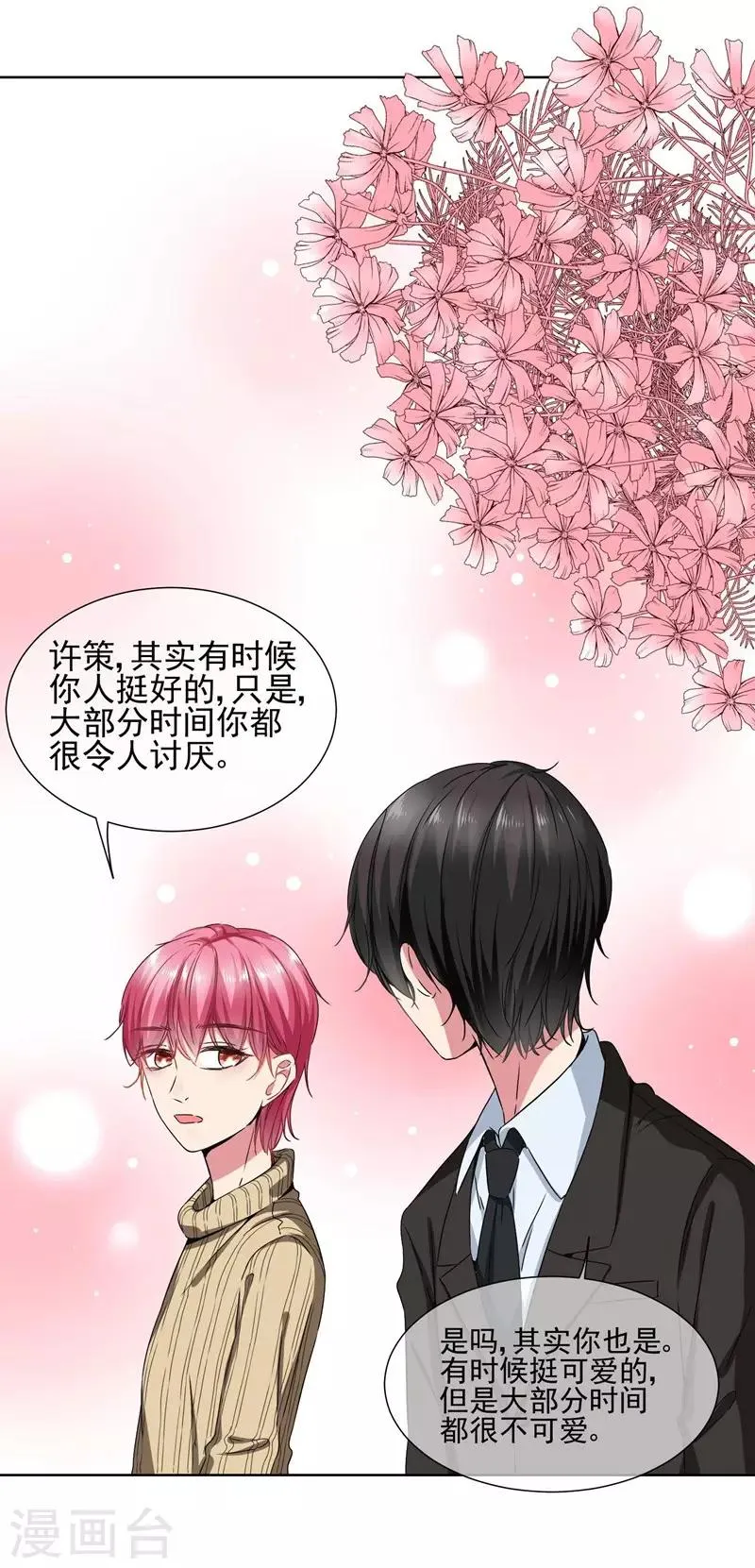 第36话 你来给我暖床吧！ 第18页