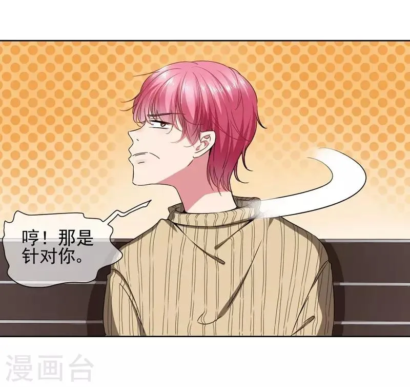 第36话 你来给我暖床吧！ 第19页