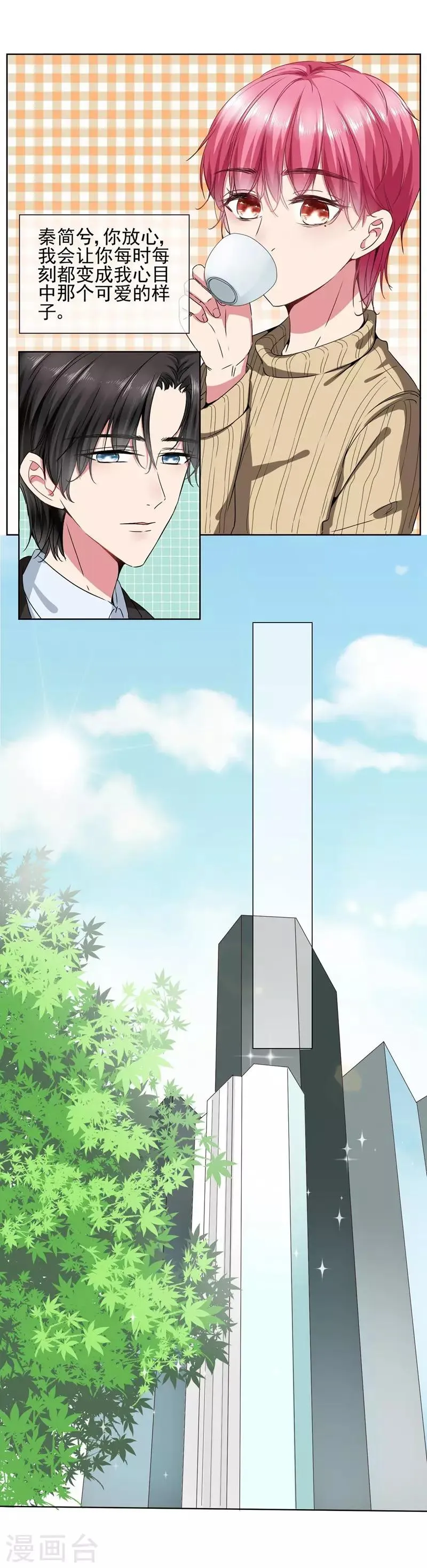 第36话 你来给我暖床吧！ 第20页