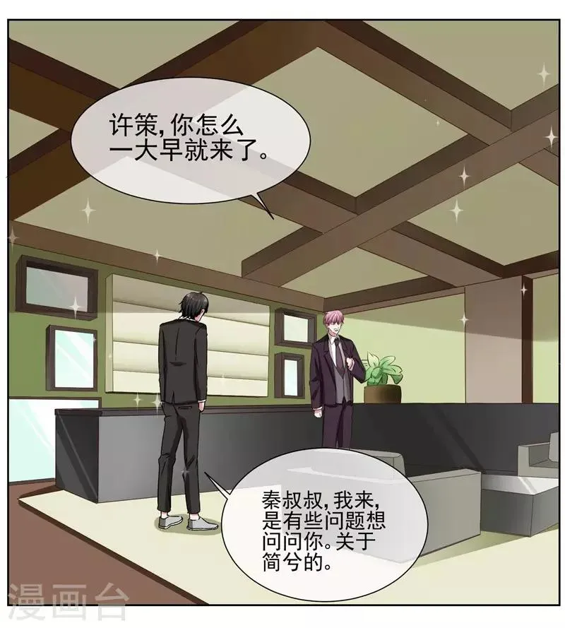 第36话 你来给我暖床吧！ 第24页