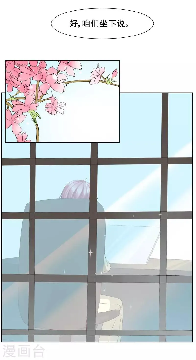 第36话 你来给我暖床吧！ 第25页