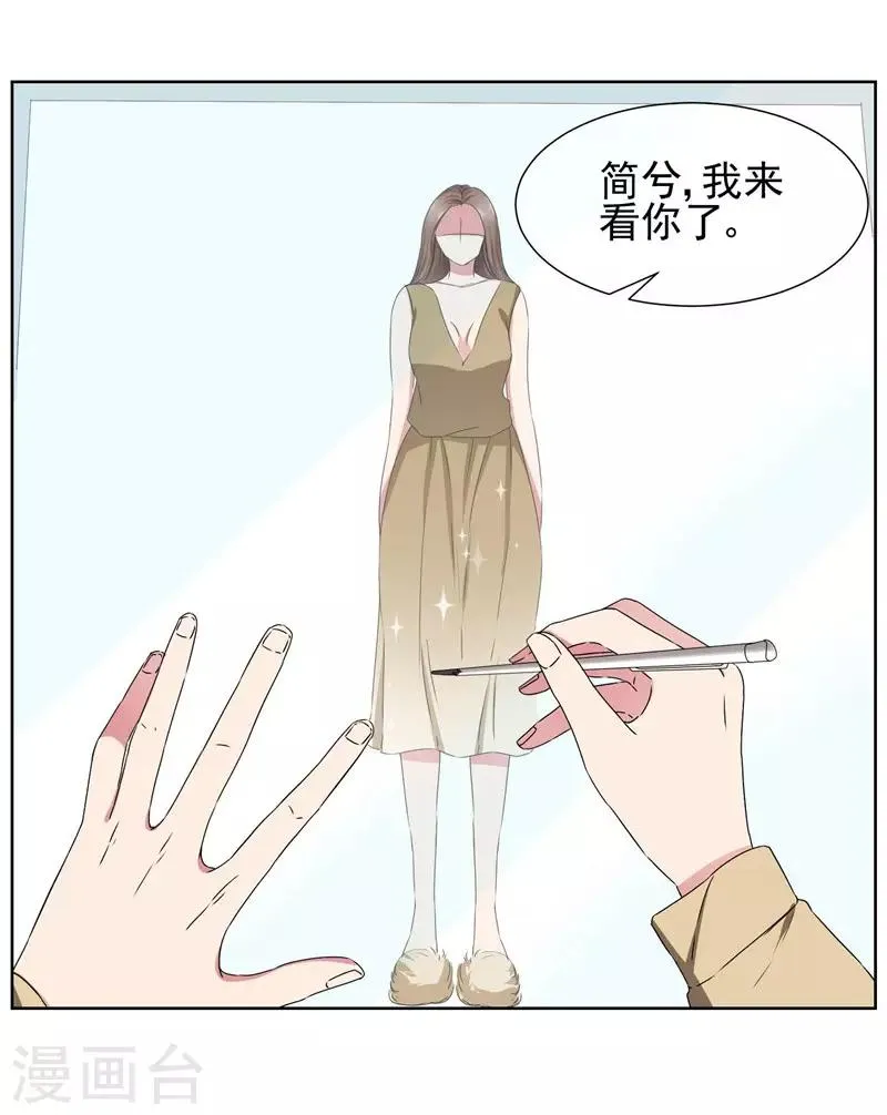 第36话 你来给我暖床吧！ 第26页