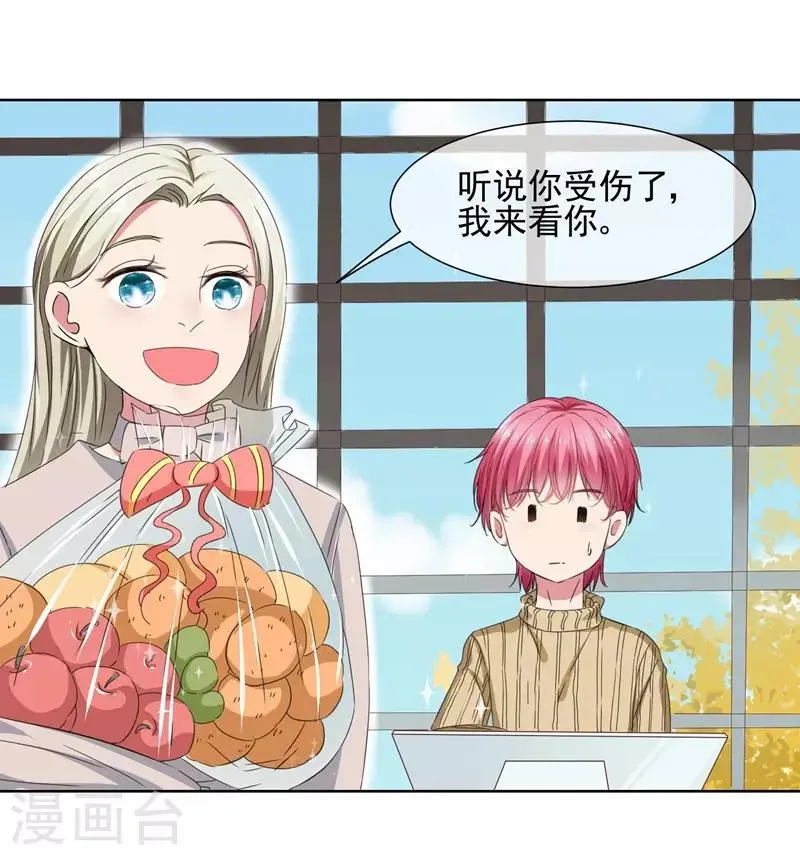 第36话 你来给我暖床吧！ 第28页
