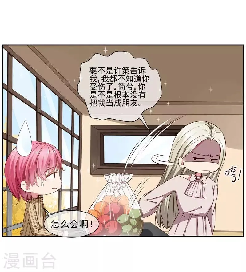 第37话 总裁大人喜欢男人？！ 第1页