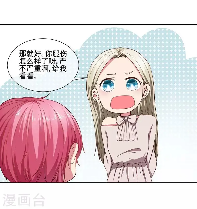 第37话 总裁大人喜欢男人？！ 第2页