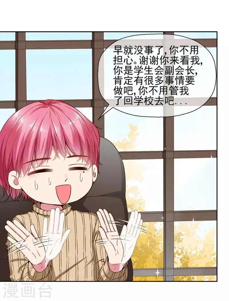 第37话 总裁大人喜欢男人？！ 第3页