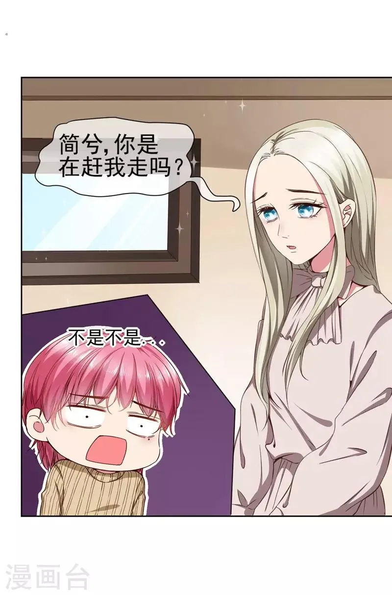 第37话 总裁大人喜欢男人？！ 第4页