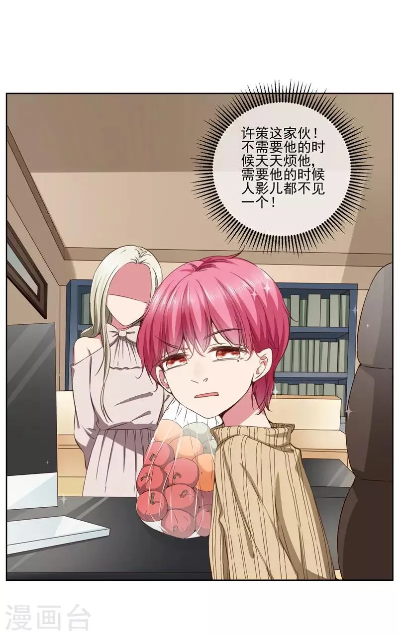 第37话 总裁大人喜欢男人？！ 第5页