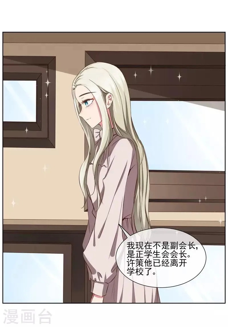 第37话 总裁大人喜欢男人？！ 第6页