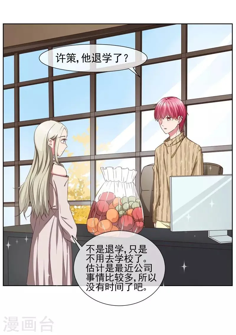 第37话 总裁大人喜欢男人？！ 第7页