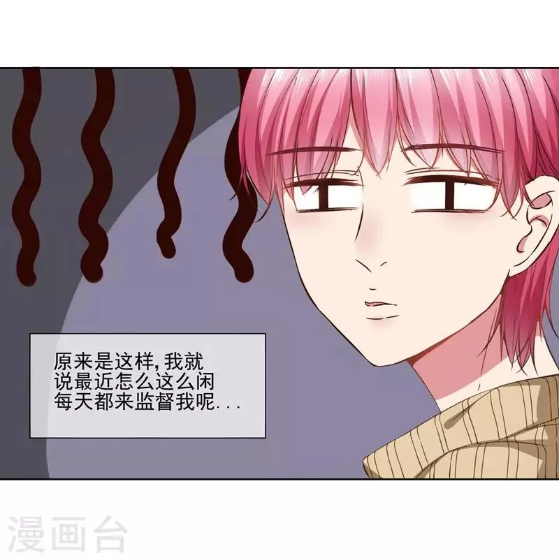 第37话 总裁大人喜欢男人？！ 第8页