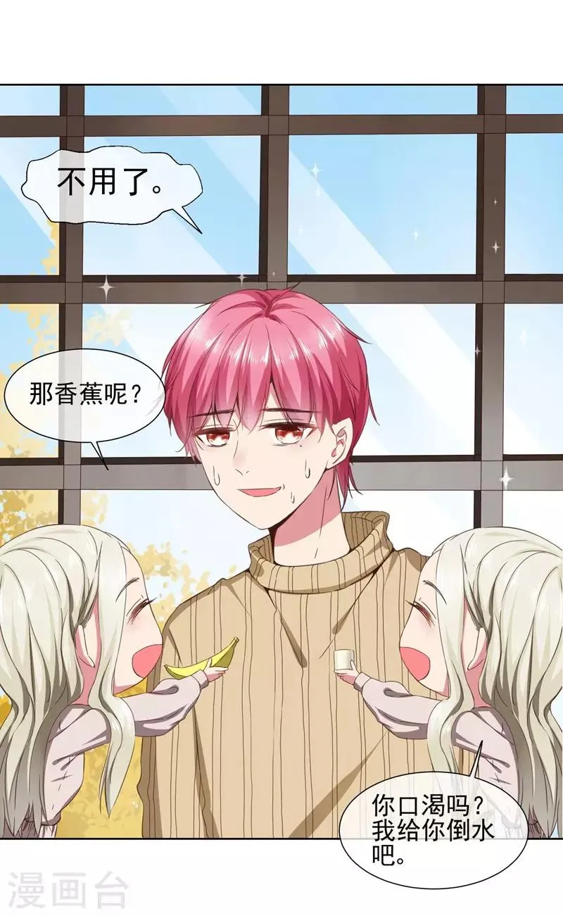 第37话 总裁大人喜欢男人？！ 第10页