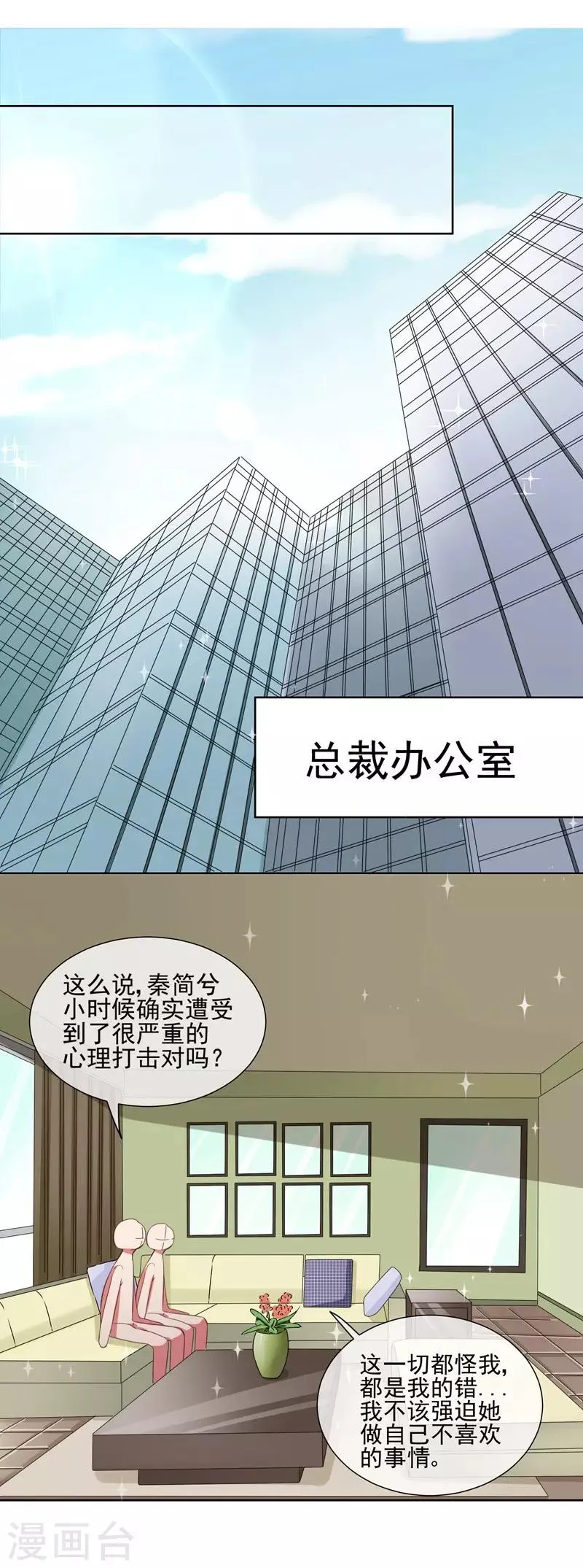第37话 总裁大人喜欢男人？！ 第11页