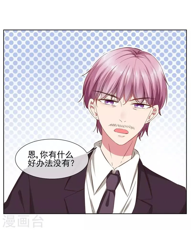 第37话 总裁大人喜欢男人？！ 第14页
