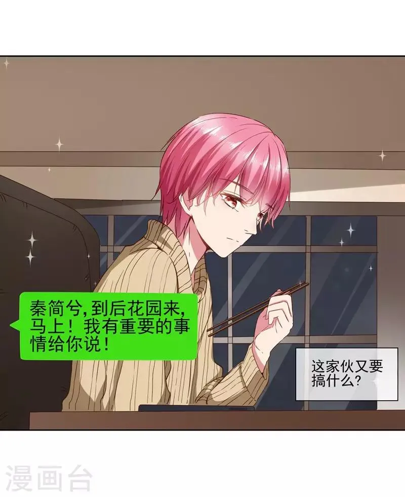 第37话 总裁大人喜欢男人？！ 第16页