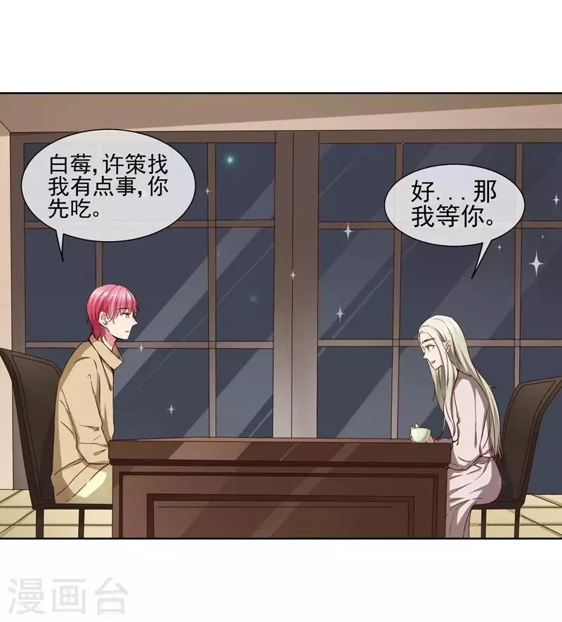第37话 总裁大人喜欢男人？！ 第17页