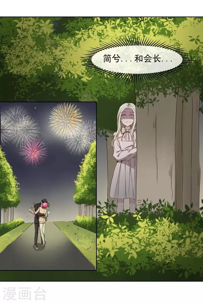 第37话 总裁大人喜欢男人？！ 第26页