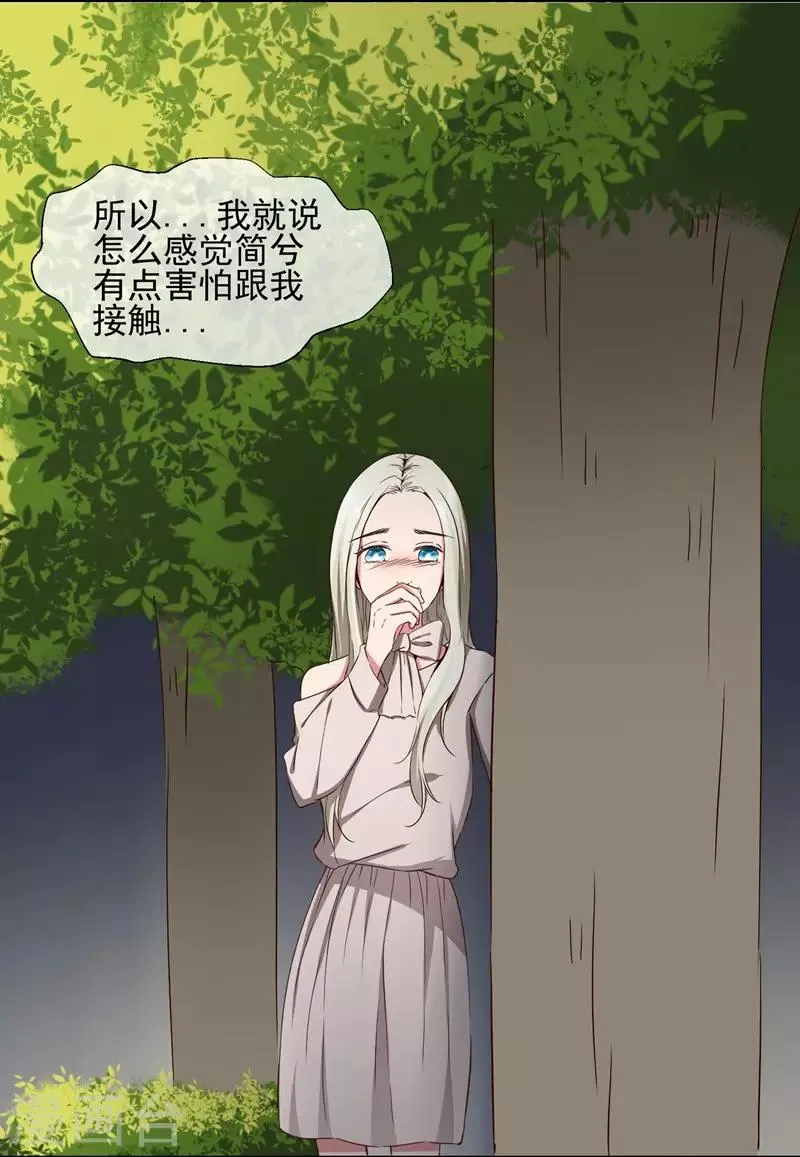 第37话 总裁大人喜欢男人？！ 第28页