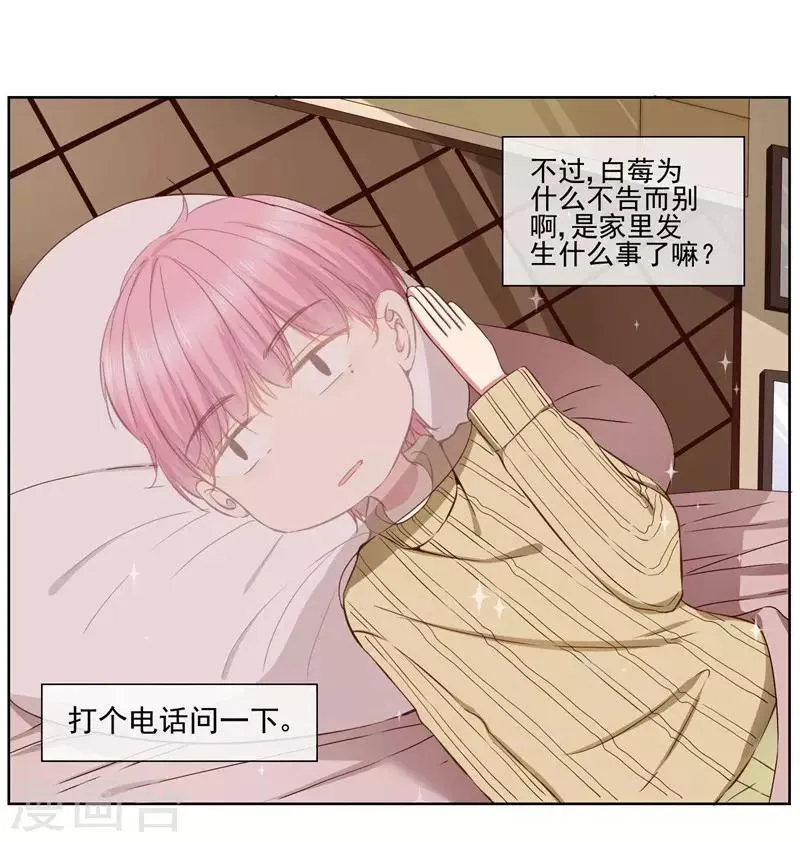 第38话 从今天开始保护你 第5页
