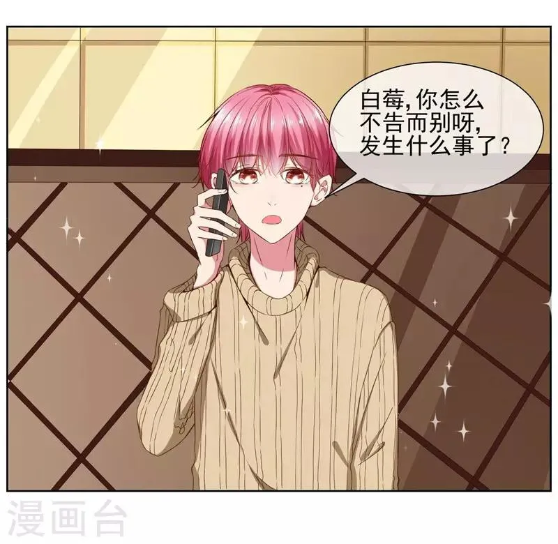 第38话 从今天开始保护你 第6页