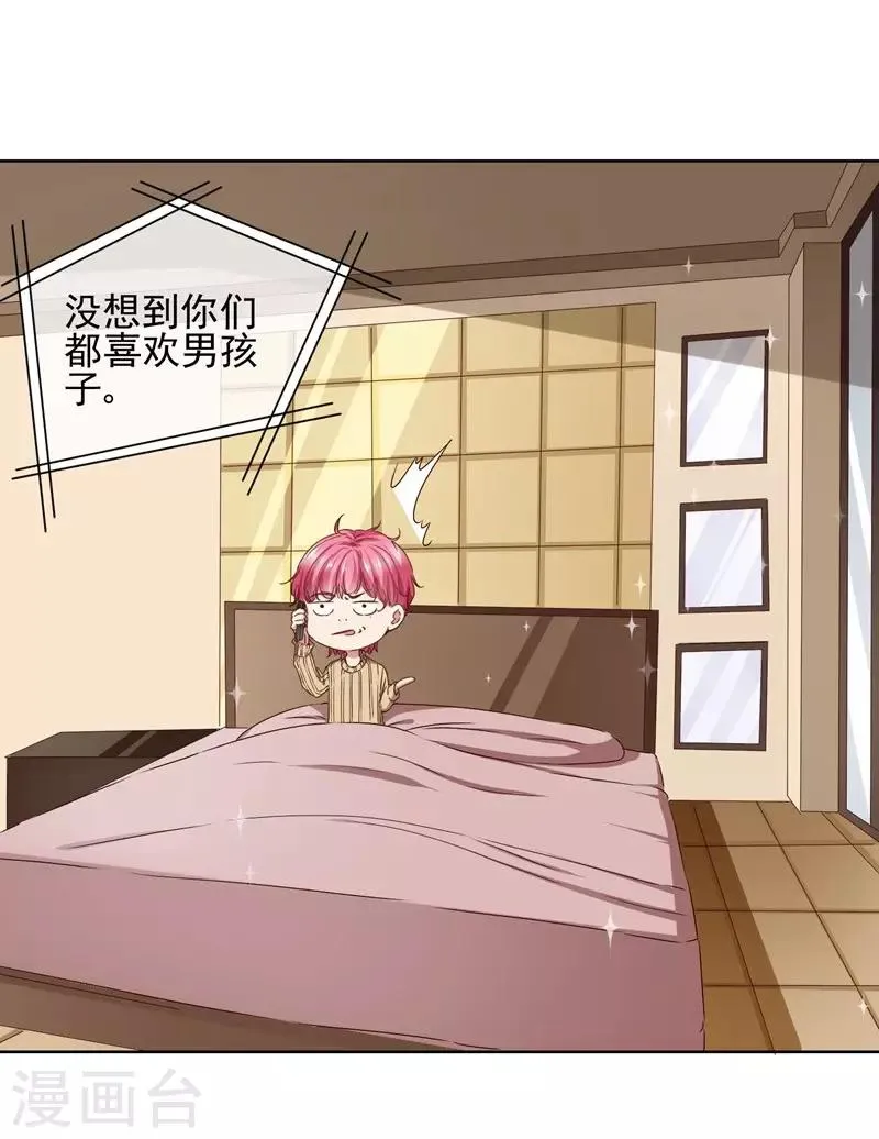 第38话 从今天开始保护你 第8页