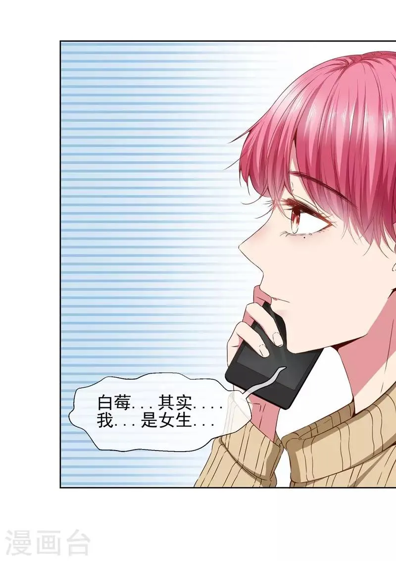 第38话 从今天开始保护你 第9页