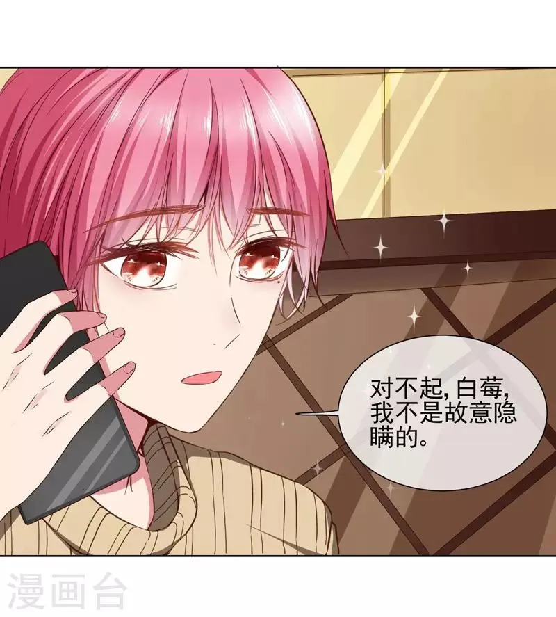 第38话 从今天开始保护你 第11页
