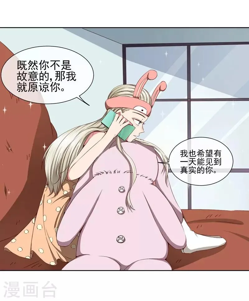 第38话 从今天开始保护你 第12页