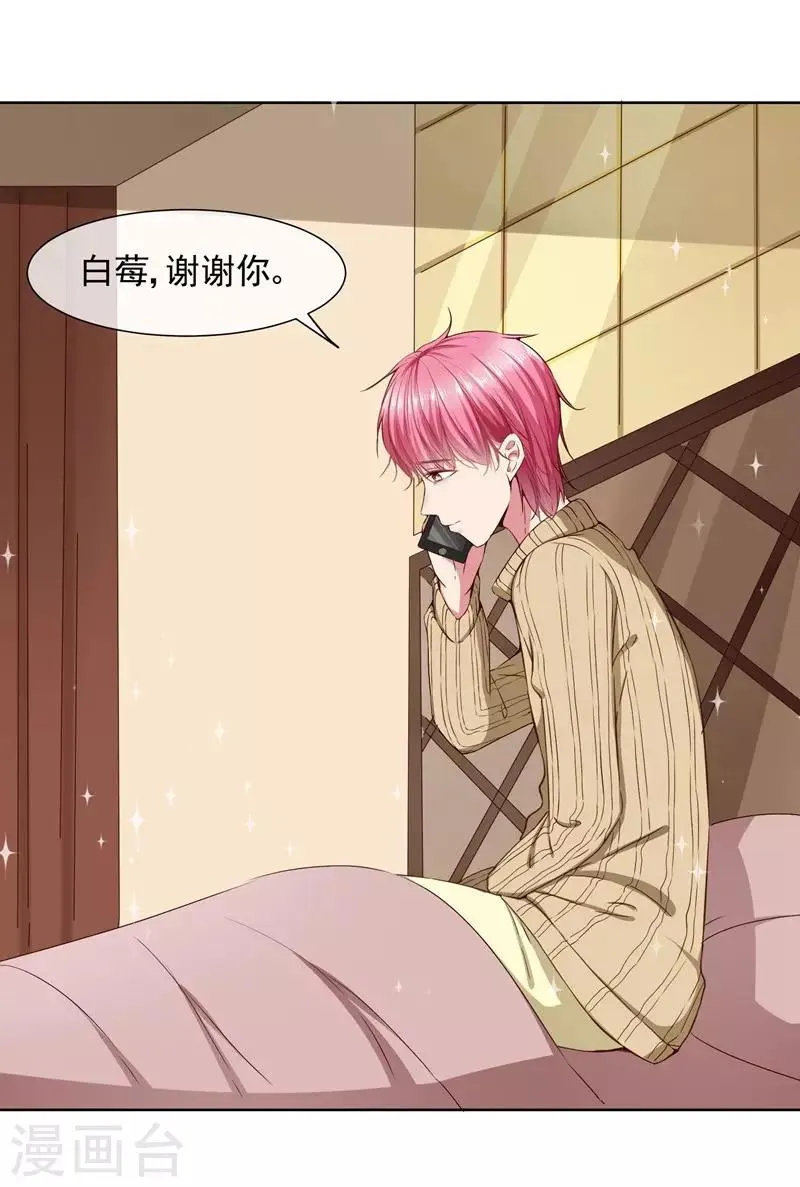 第38话 从今天开始保护你 第13页