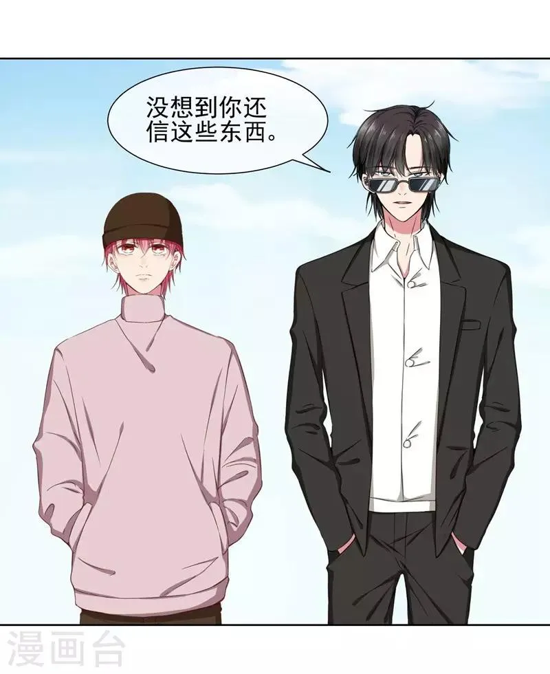 第38话 从今天开始保护你 第19页