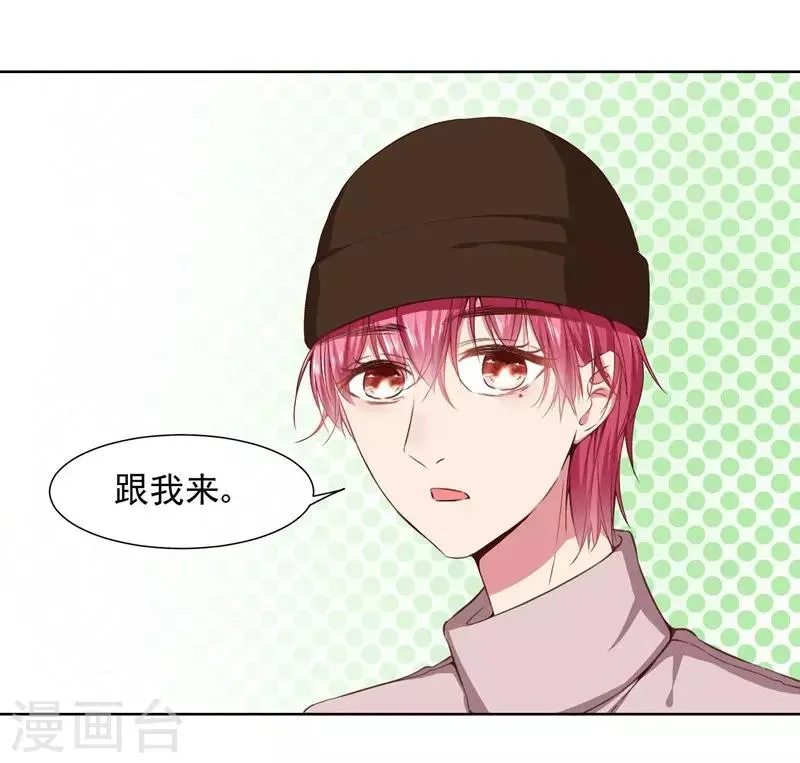 第38话 从今天开始保护你 第20页