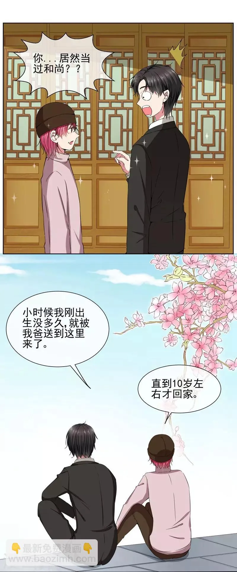 第38话 从今天开始保护你 第23页
