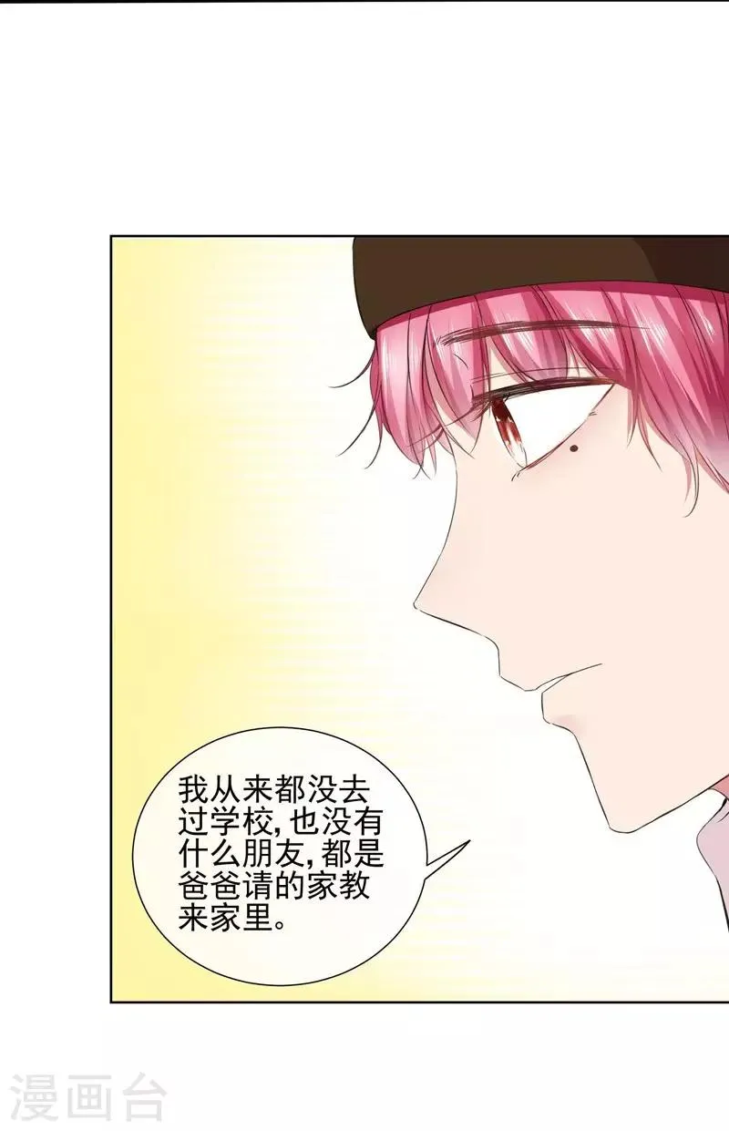 第38话 从今天开始保护你 第24页
