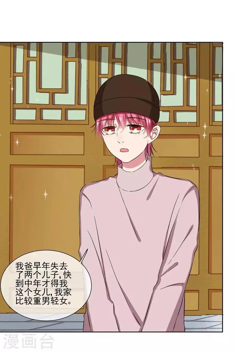 第38话 从今天开始保护你 第25页