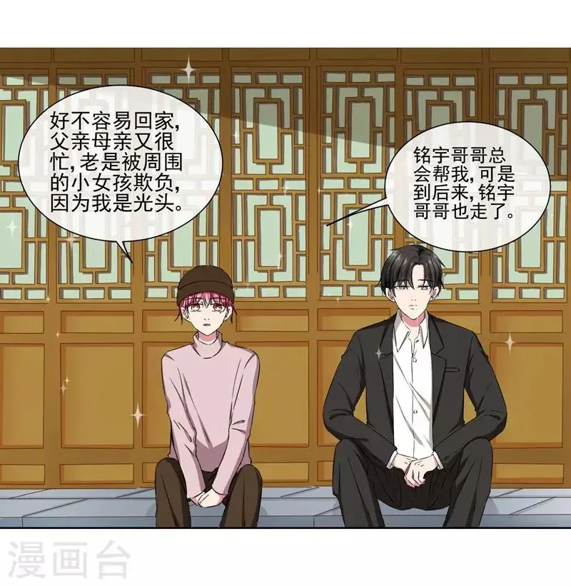 第38话 从今天开始保护你 第26页