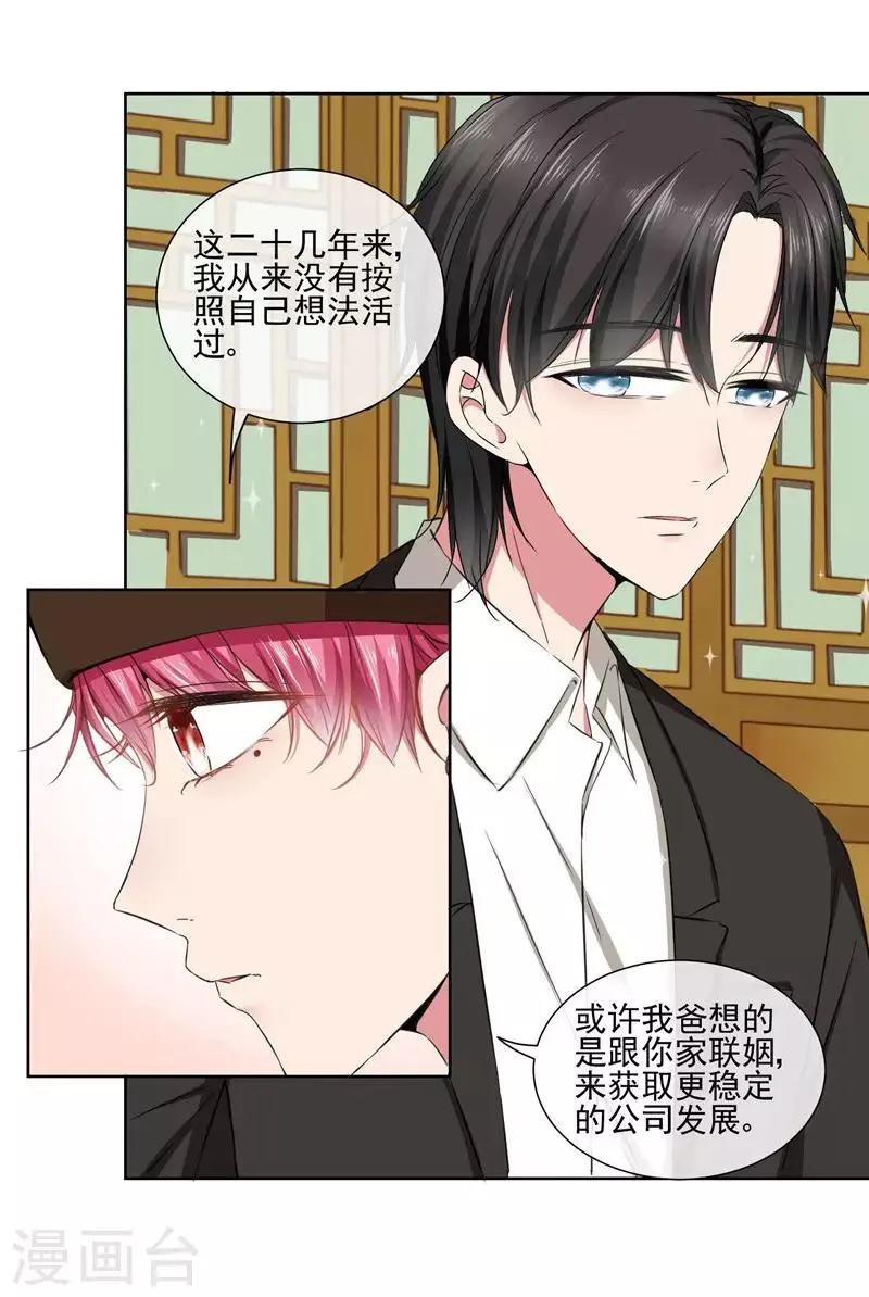 第38话 从今天开始保护你 第27页