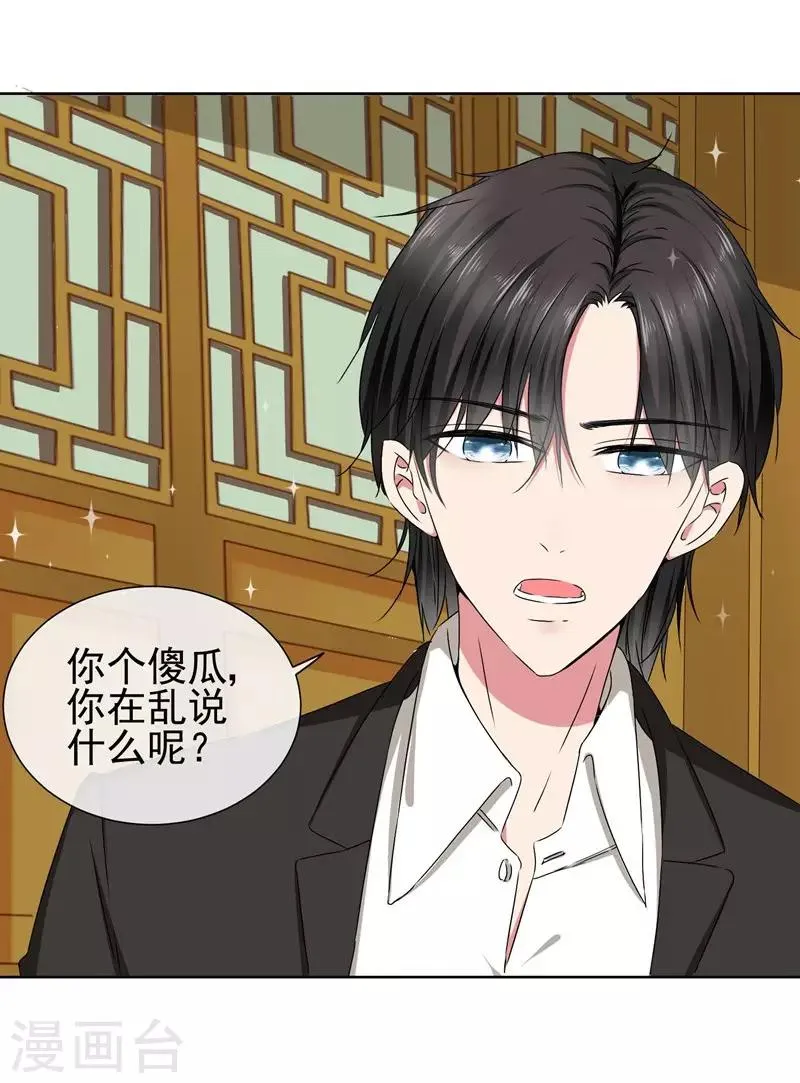 第38话 从今天开始保护你 第29页