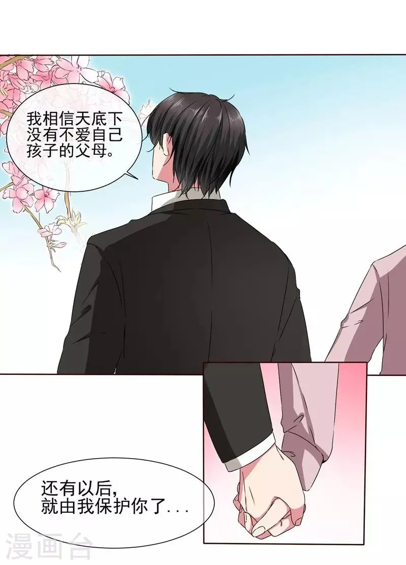 第38话 从今天开始保护你 第30页