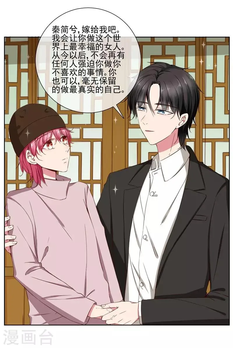 第39话 请嫁给我！ 第3页