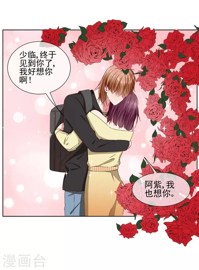 第39话 请嫁给我！ 第12页