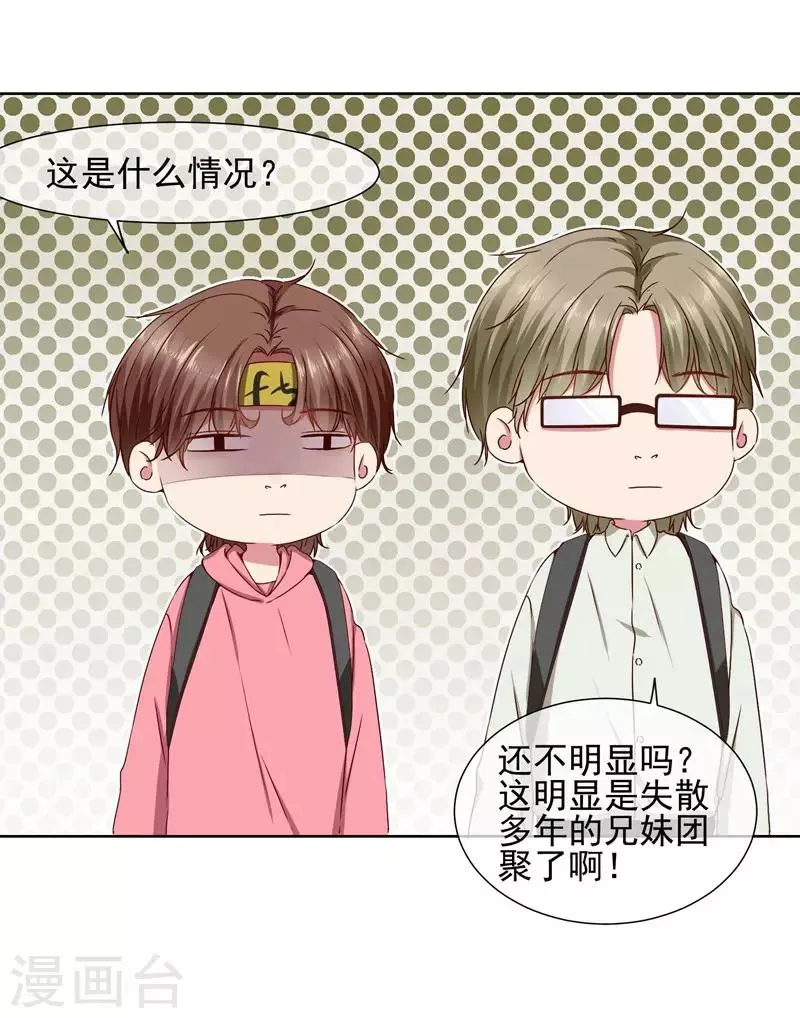 第39话 请嫁给我！ 第13页