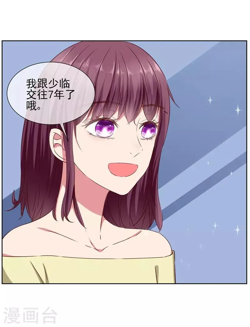 第39话 请嫁给我！ 第15页