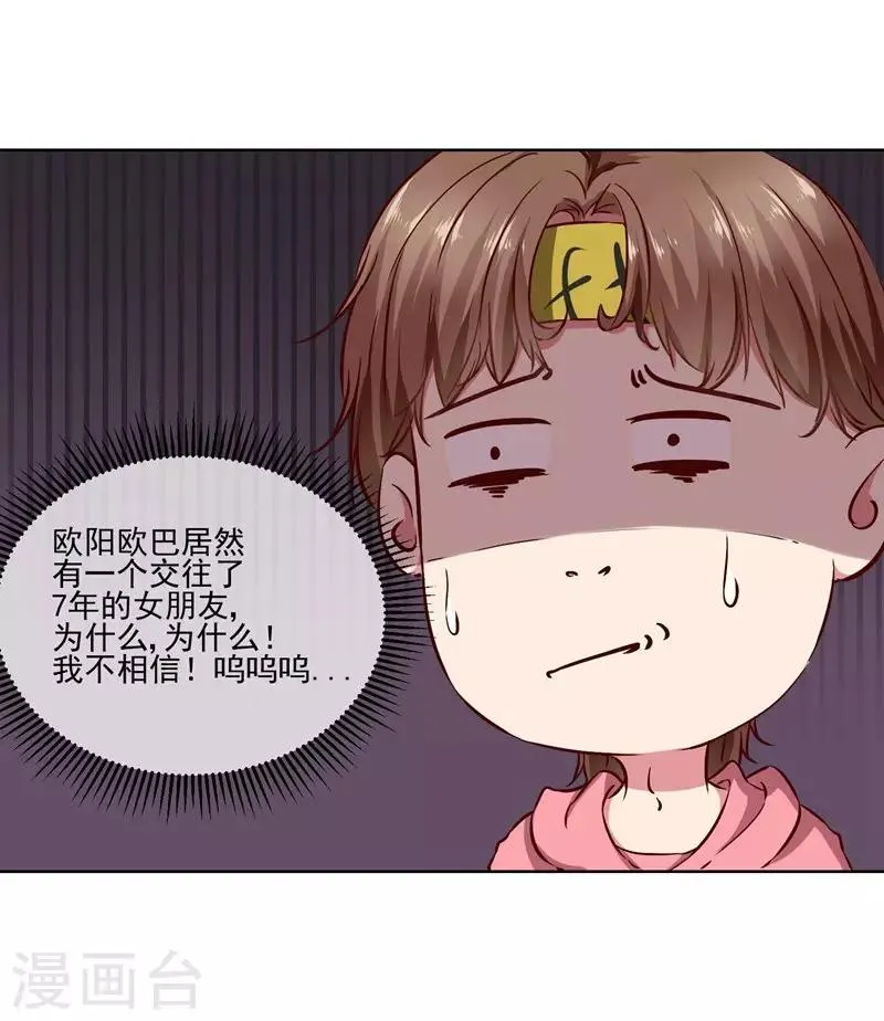 第39话 请嫁给我！ 第16页