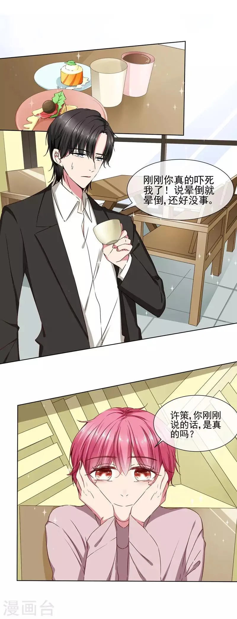 第39话 请嫁给我！ 第17页