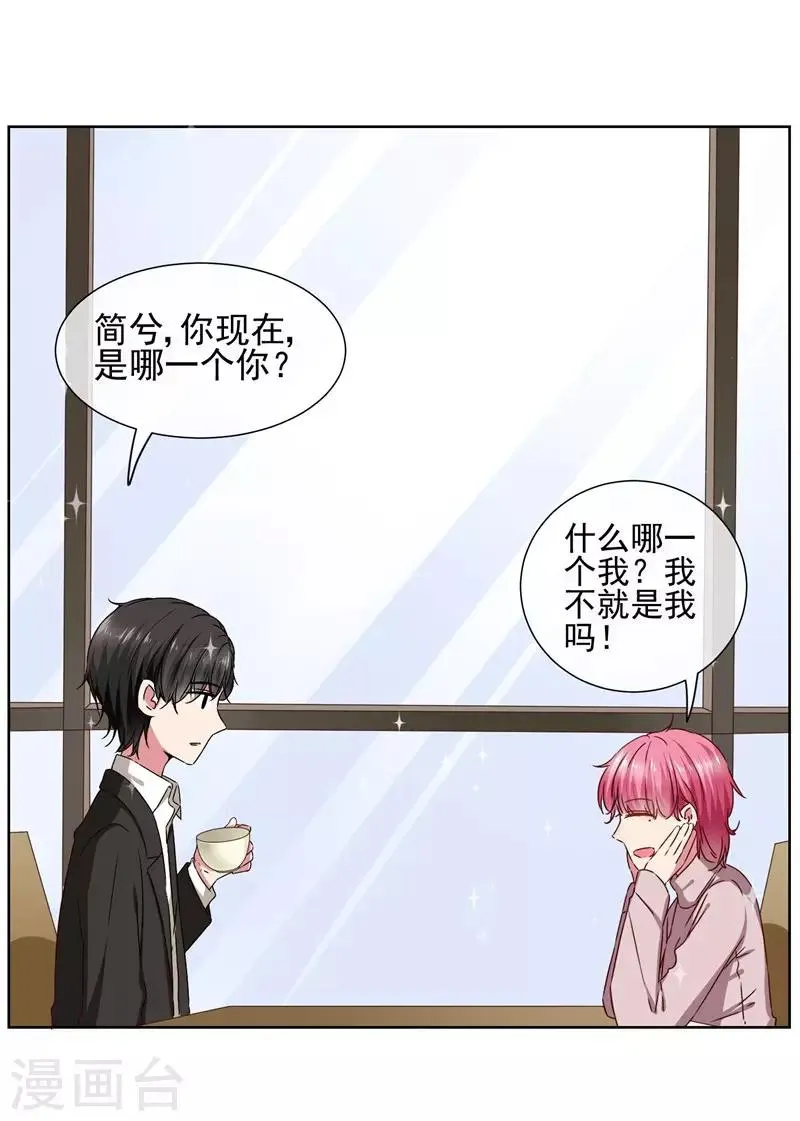 第39话 请嫁给我！ 第18页